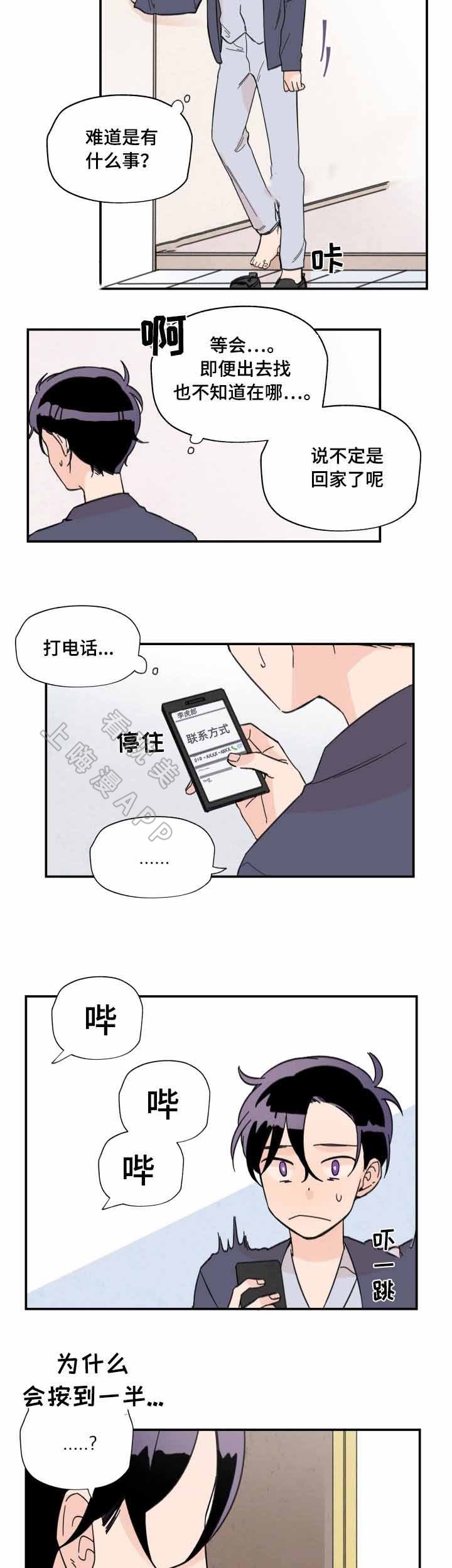 青涩长成漫画,第6话2图