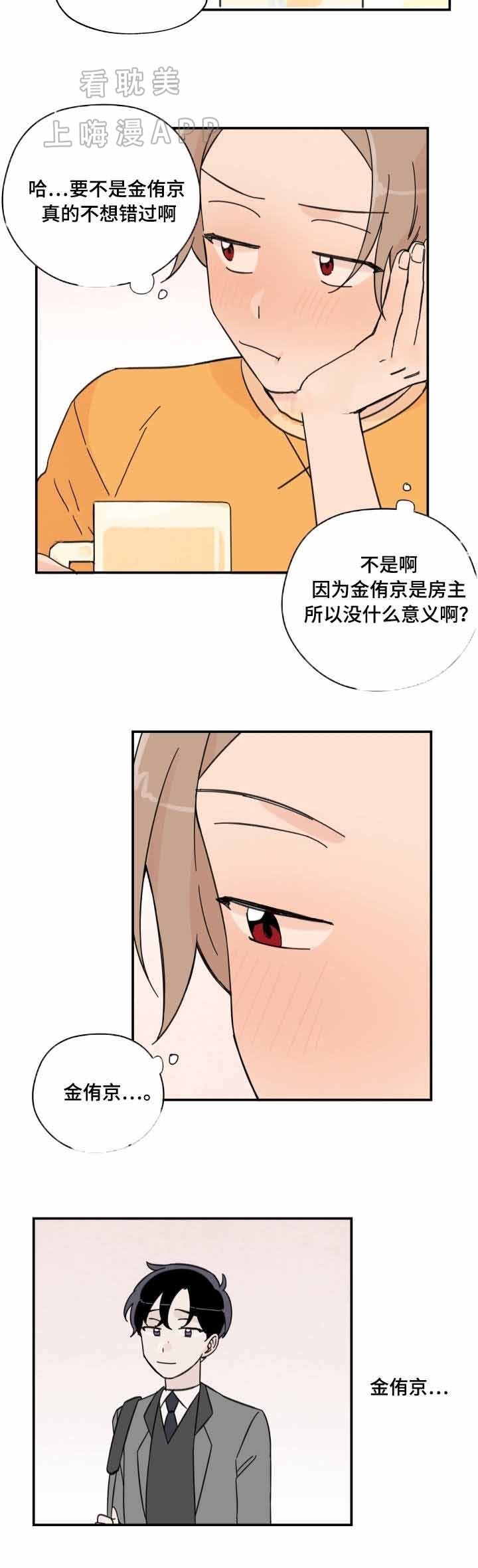 青涩长成漫画,第6话3图