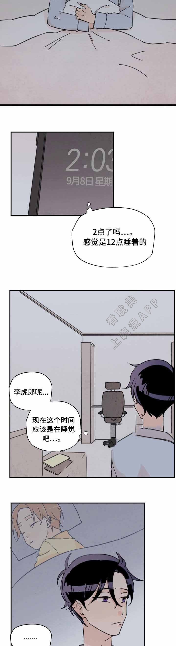 青涩长成漫画,第6话4图