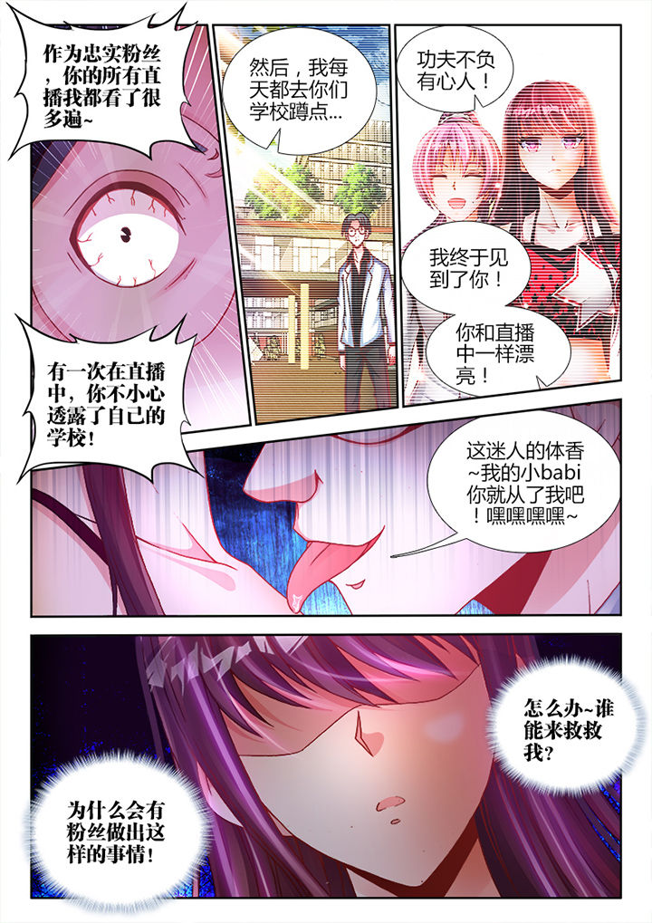 兵王耀星漫画,第4章：3图