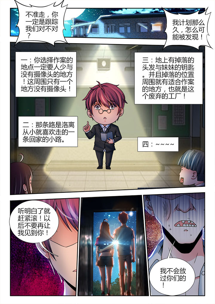 兵王卡漫画,第4章：3图