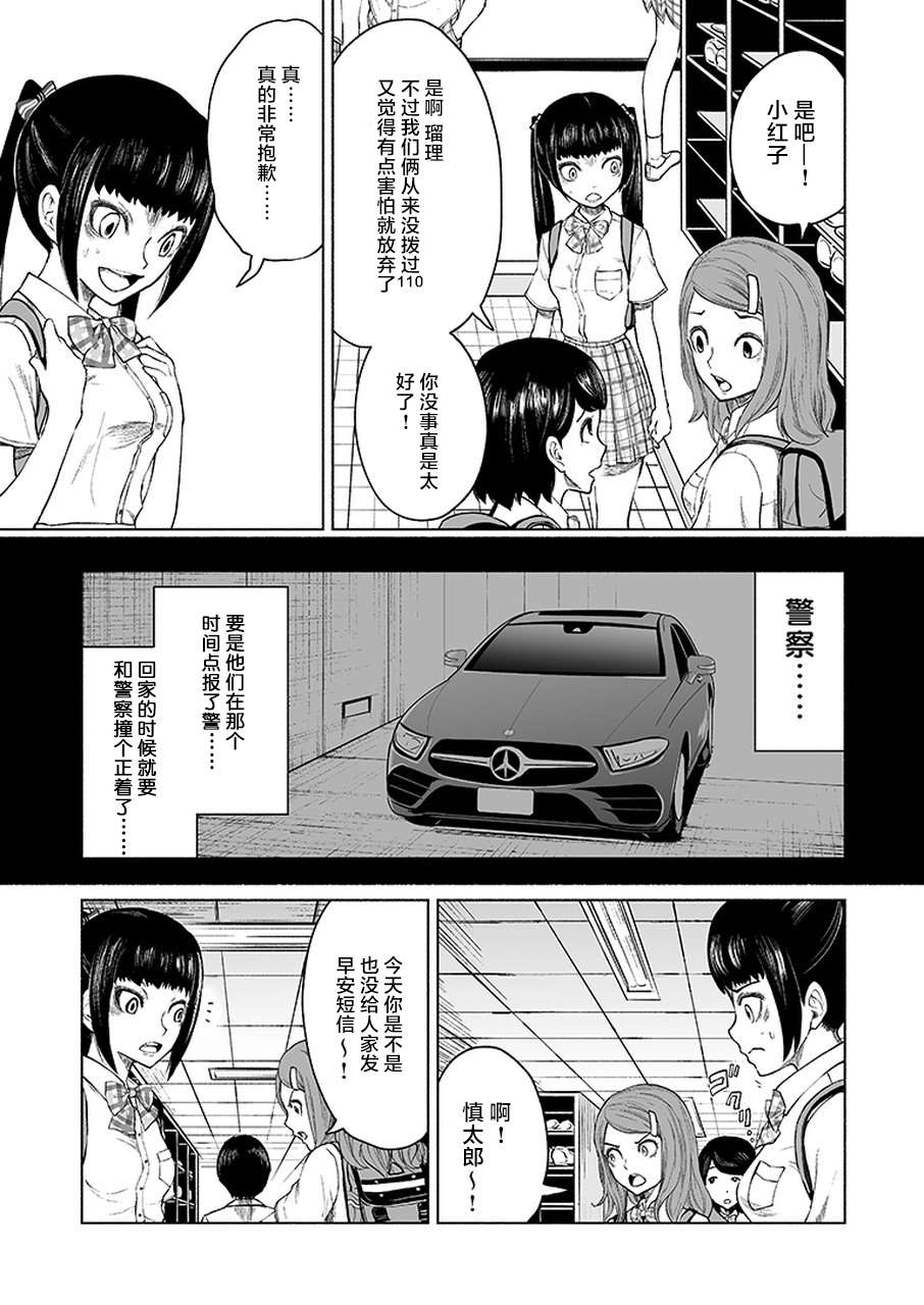 我一刀捅死婆婆的那个雨天漫画,第8话5图