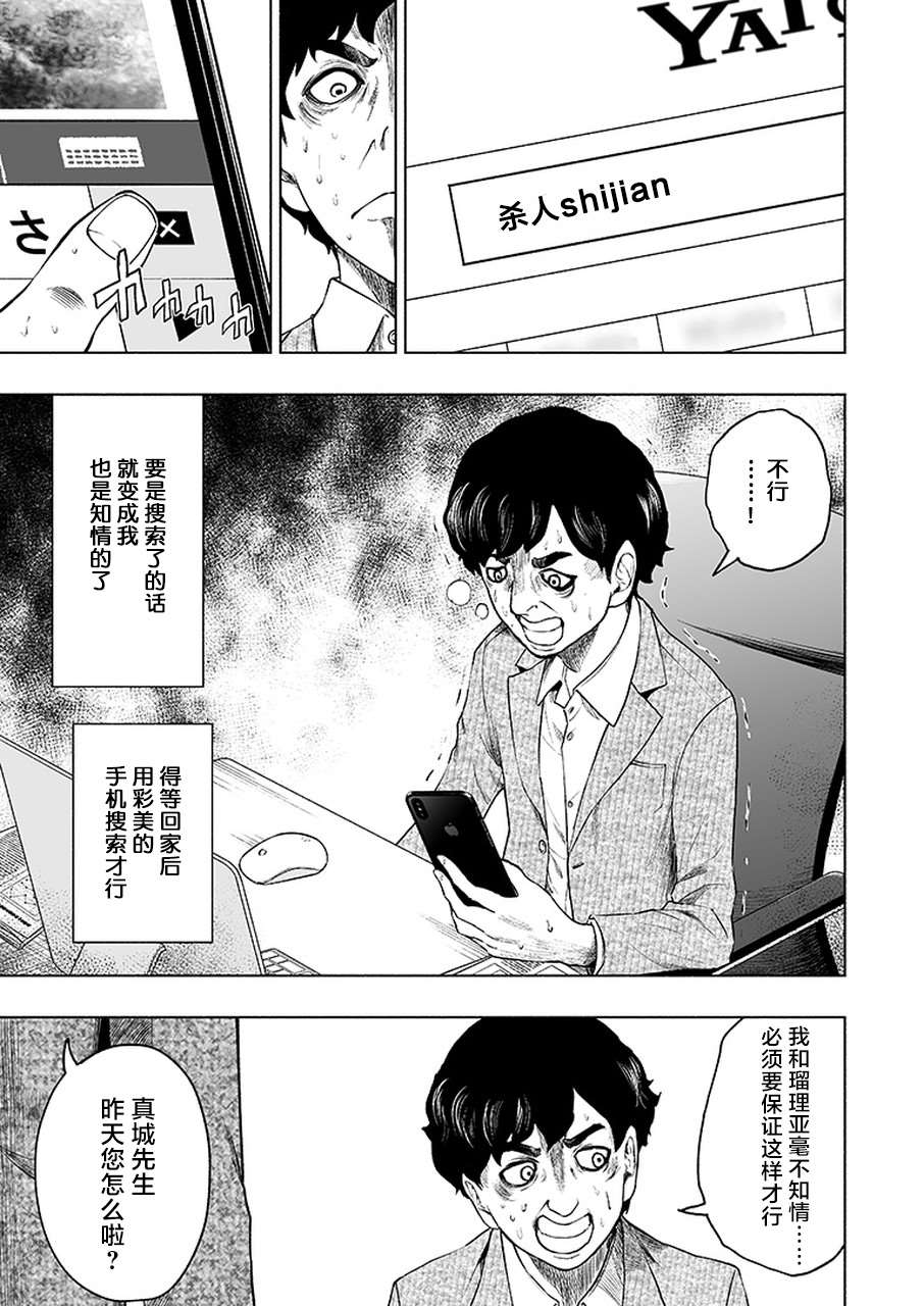 我一刀捅死婆婆的那个雨天漫画,第8话2图