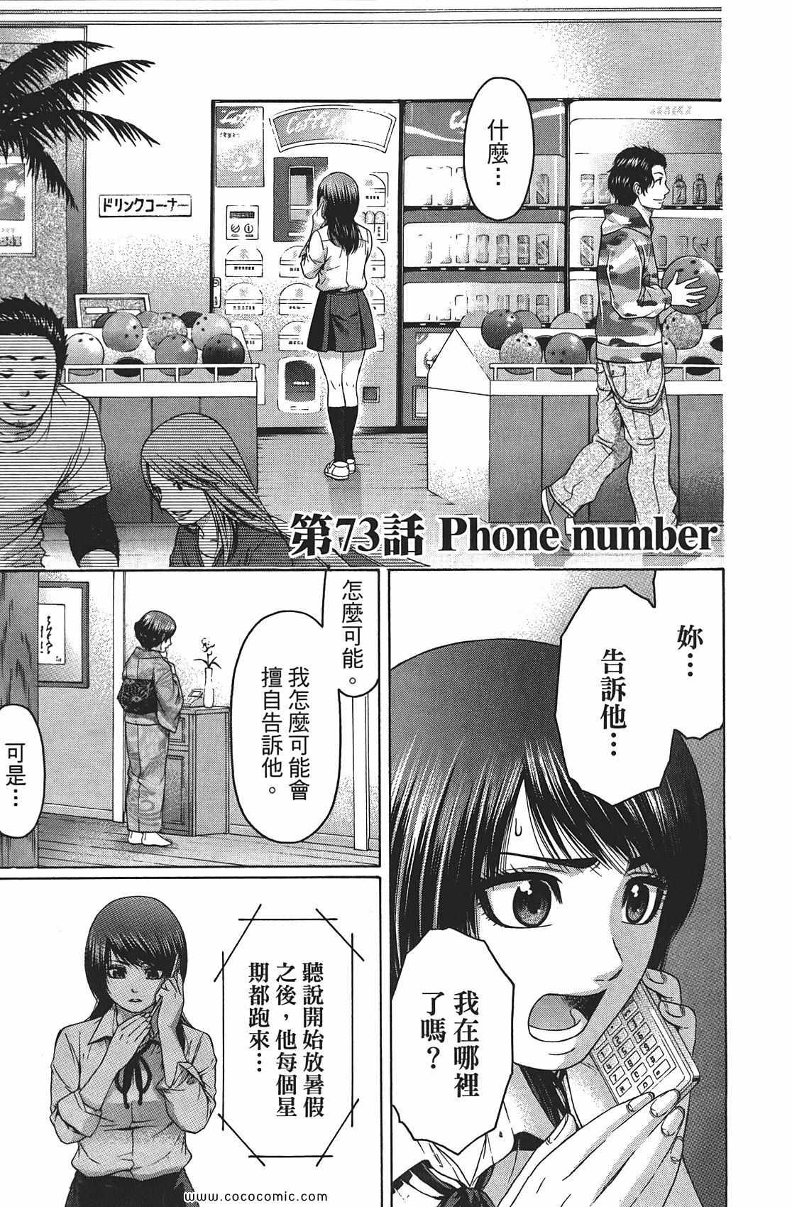 GE good ending漫画,第8卷4图