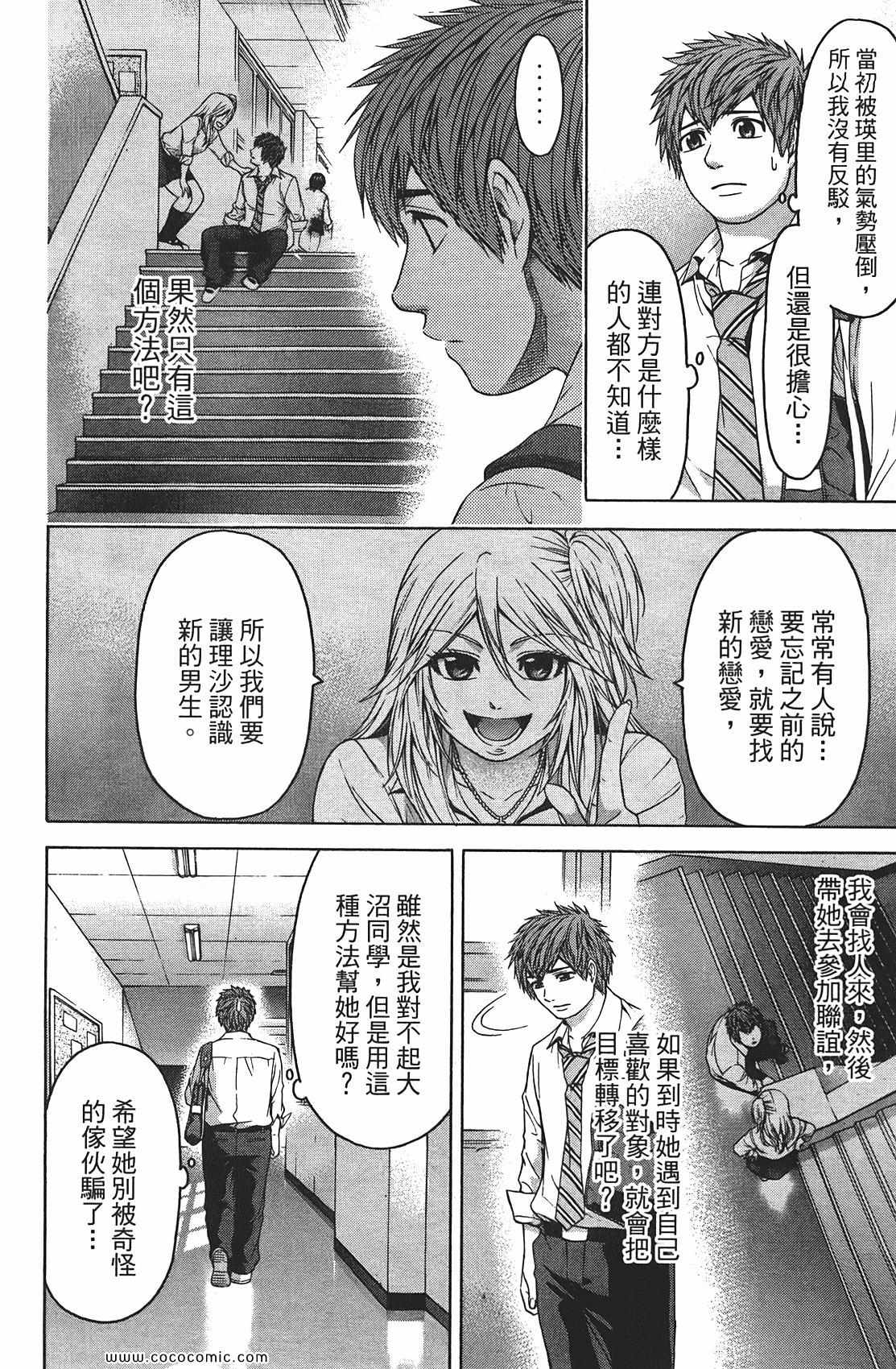 GE good ending漫画,第8卷2图