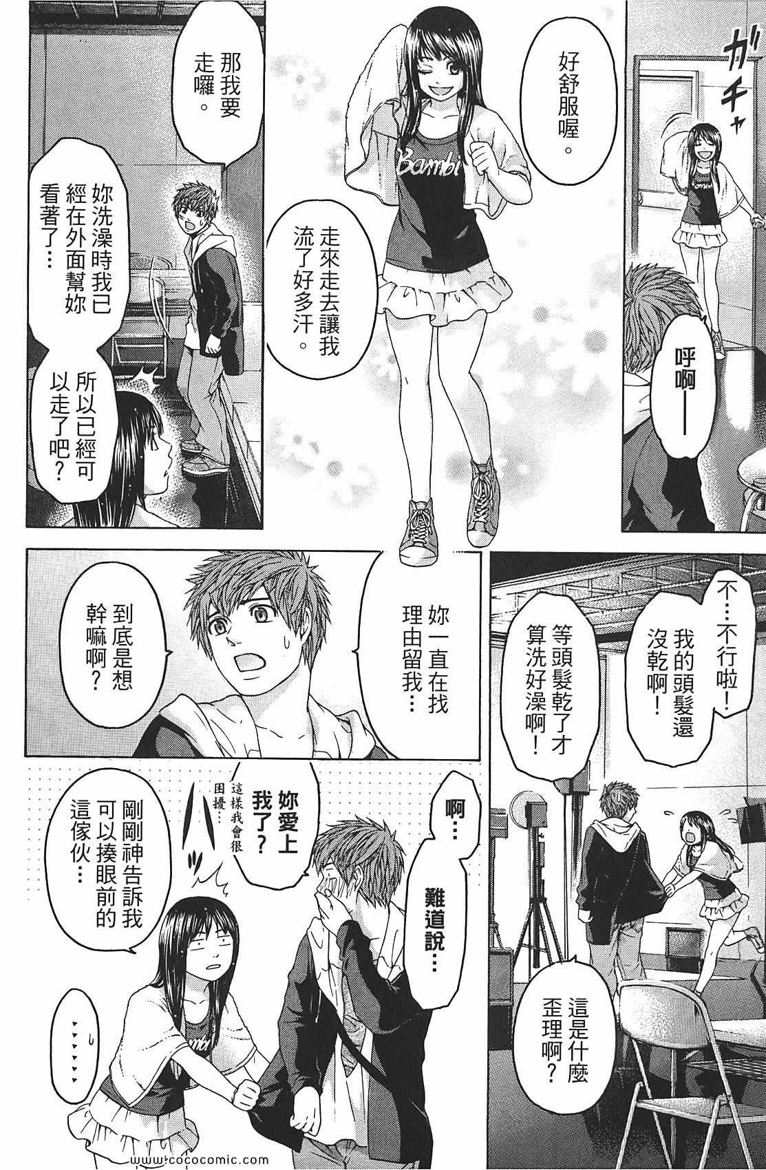 GE good ending漫画,第8卷5图