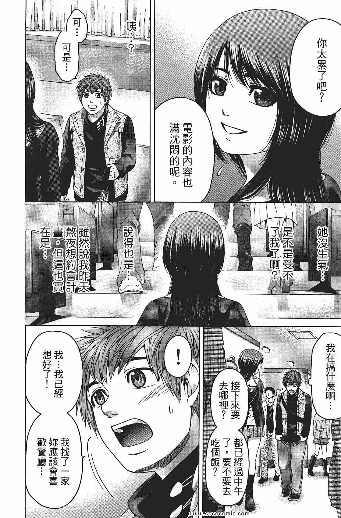 GE good ending漫画,第8卷2图