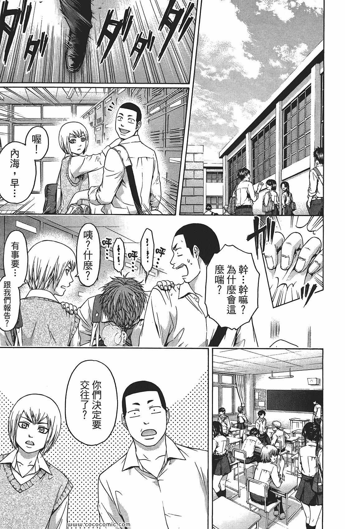 GE good ending漫画,第8卷5图