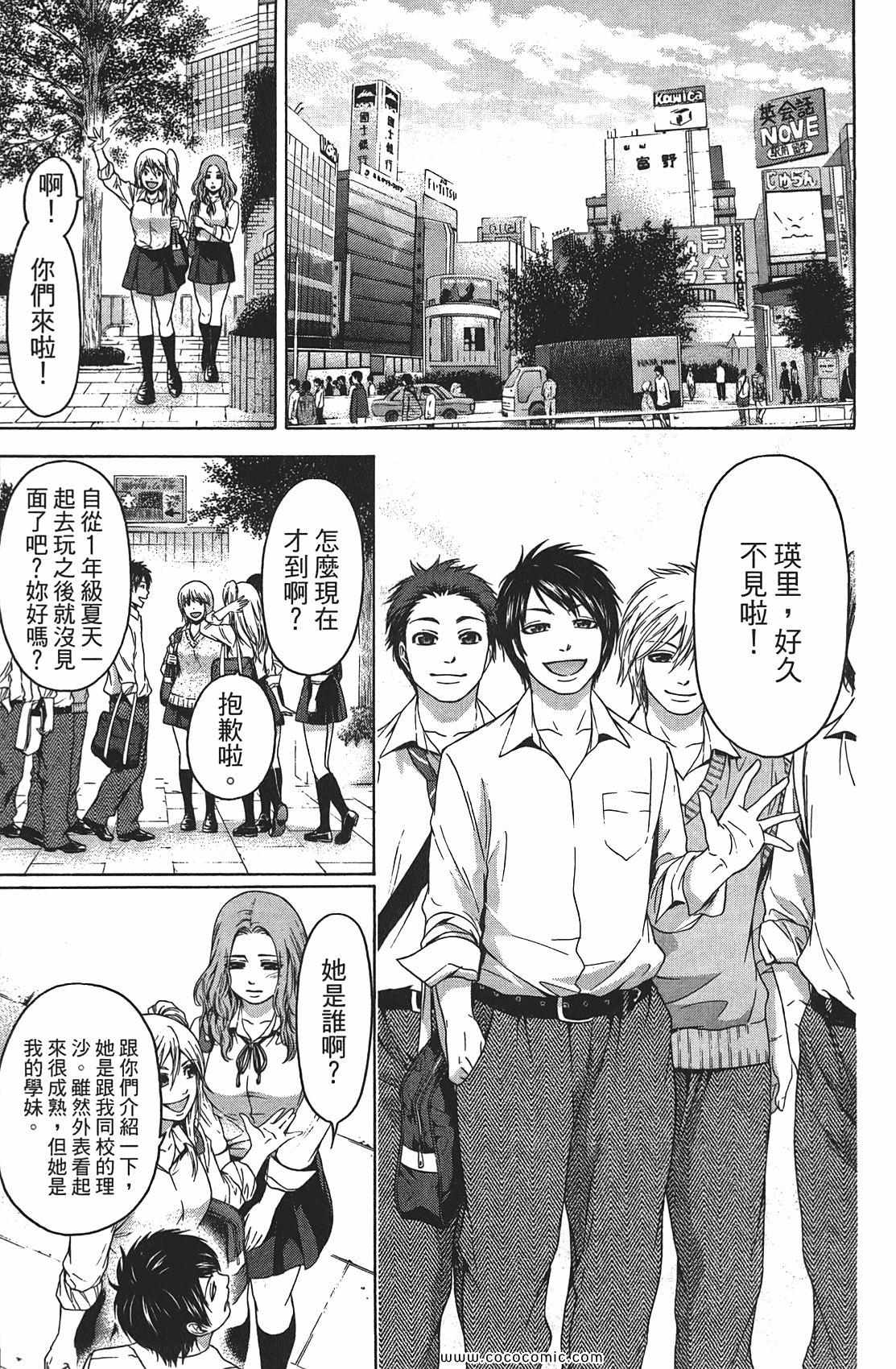 GE good ending漫画,第8卷3图