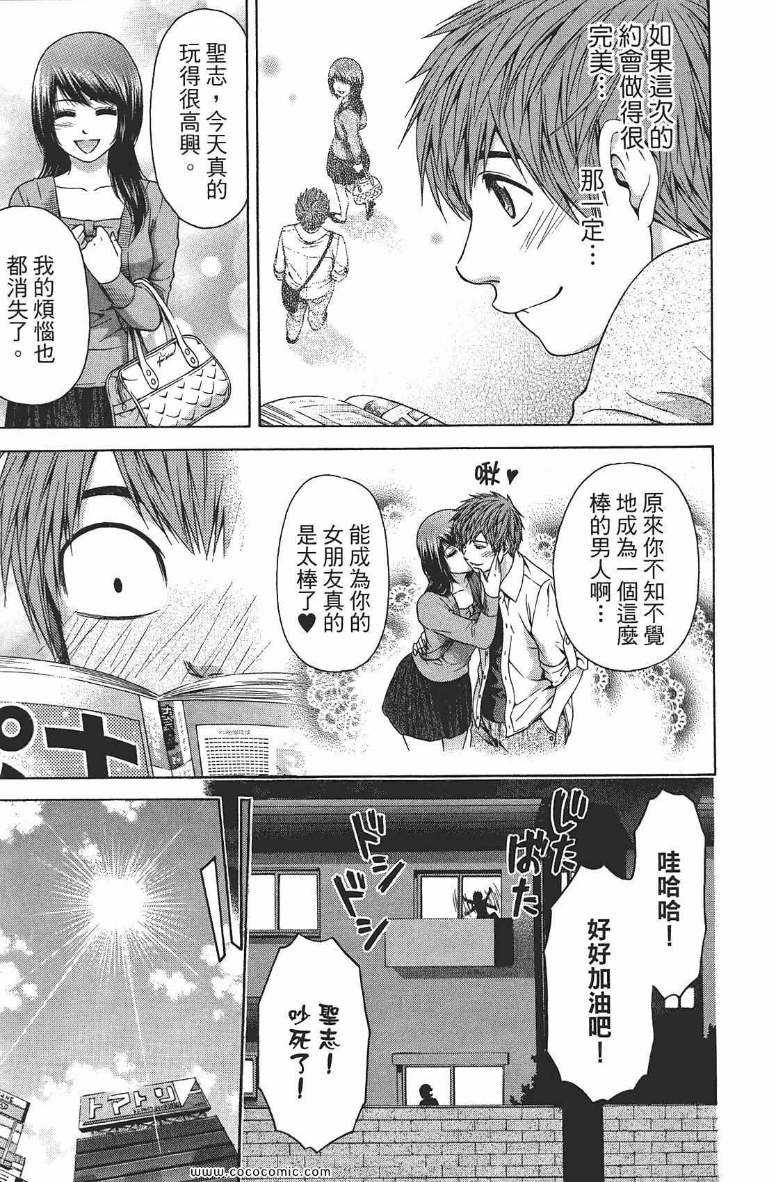 GE good ending漫画,第8卷3图