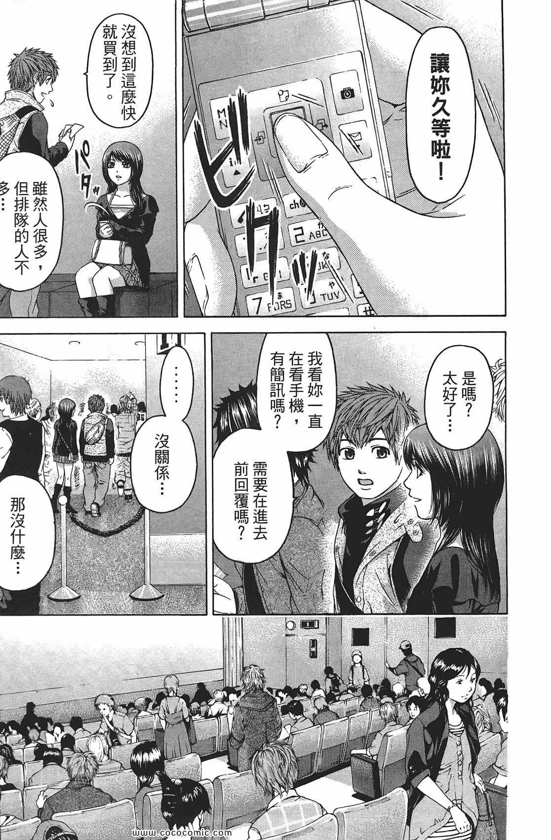 GE good ending漫画,第8卷4图