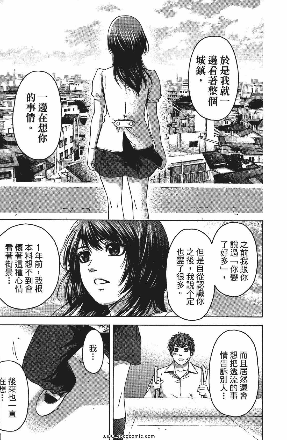 GE good ending漫画,第8卷4图