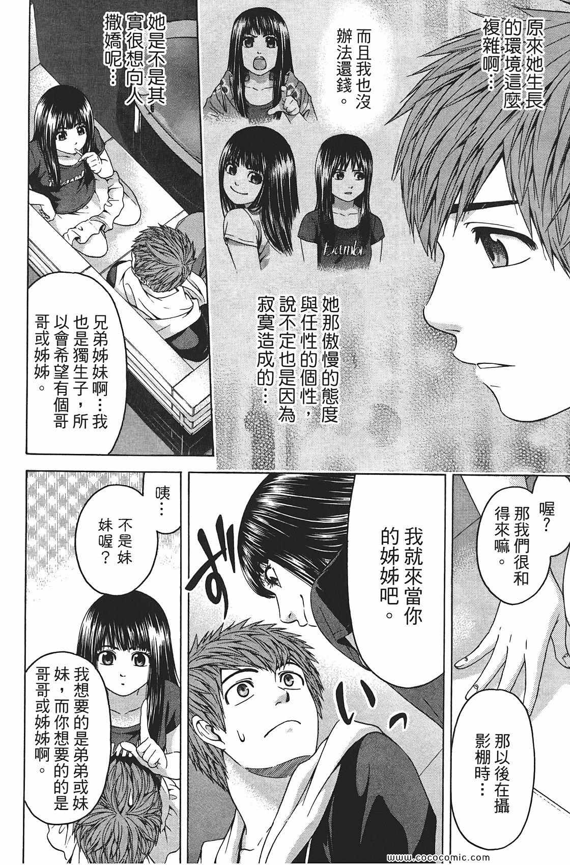 GE good ending漫画,第8卷1图