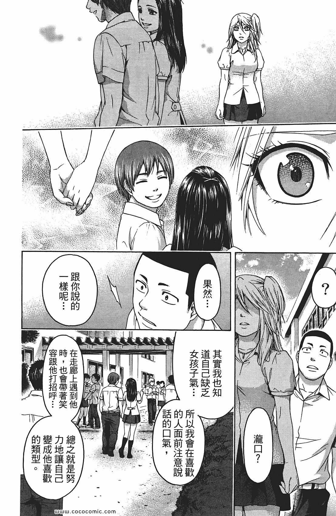 GE good ending漫画,第8卷4图