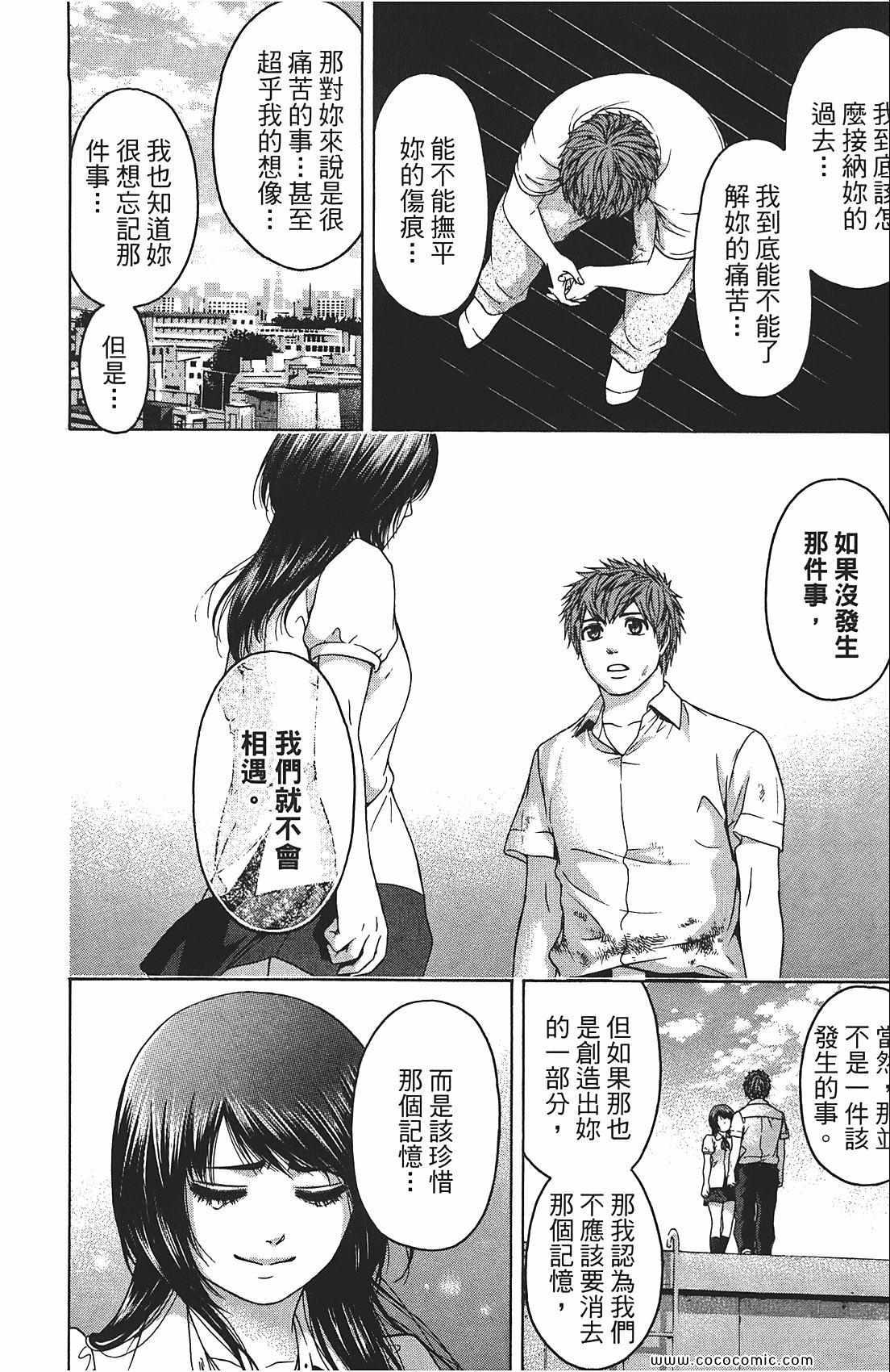 GE good ending漫画,第8卷5图