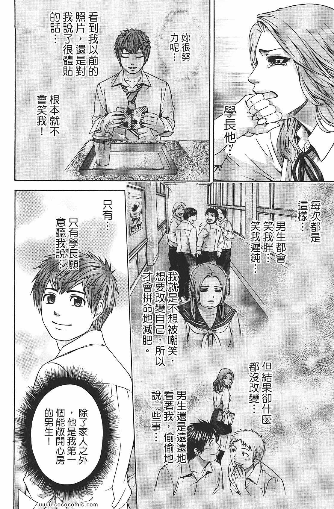 GE good ending漫画,第8卷3图