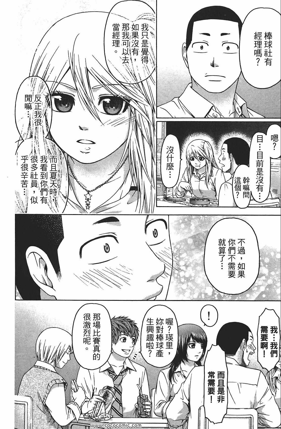 GE good ending漫画,第8卷5图