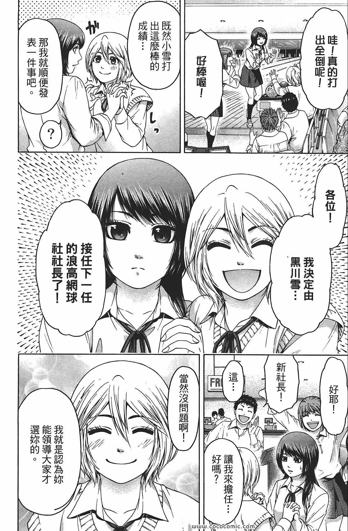 GE good ending漫画,第8卷4图