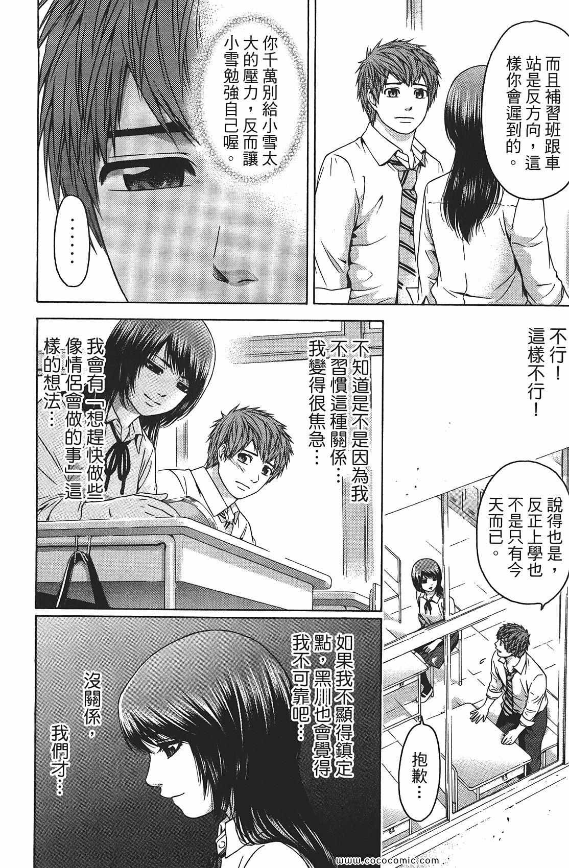 GE good ending漫画,第8卷2图