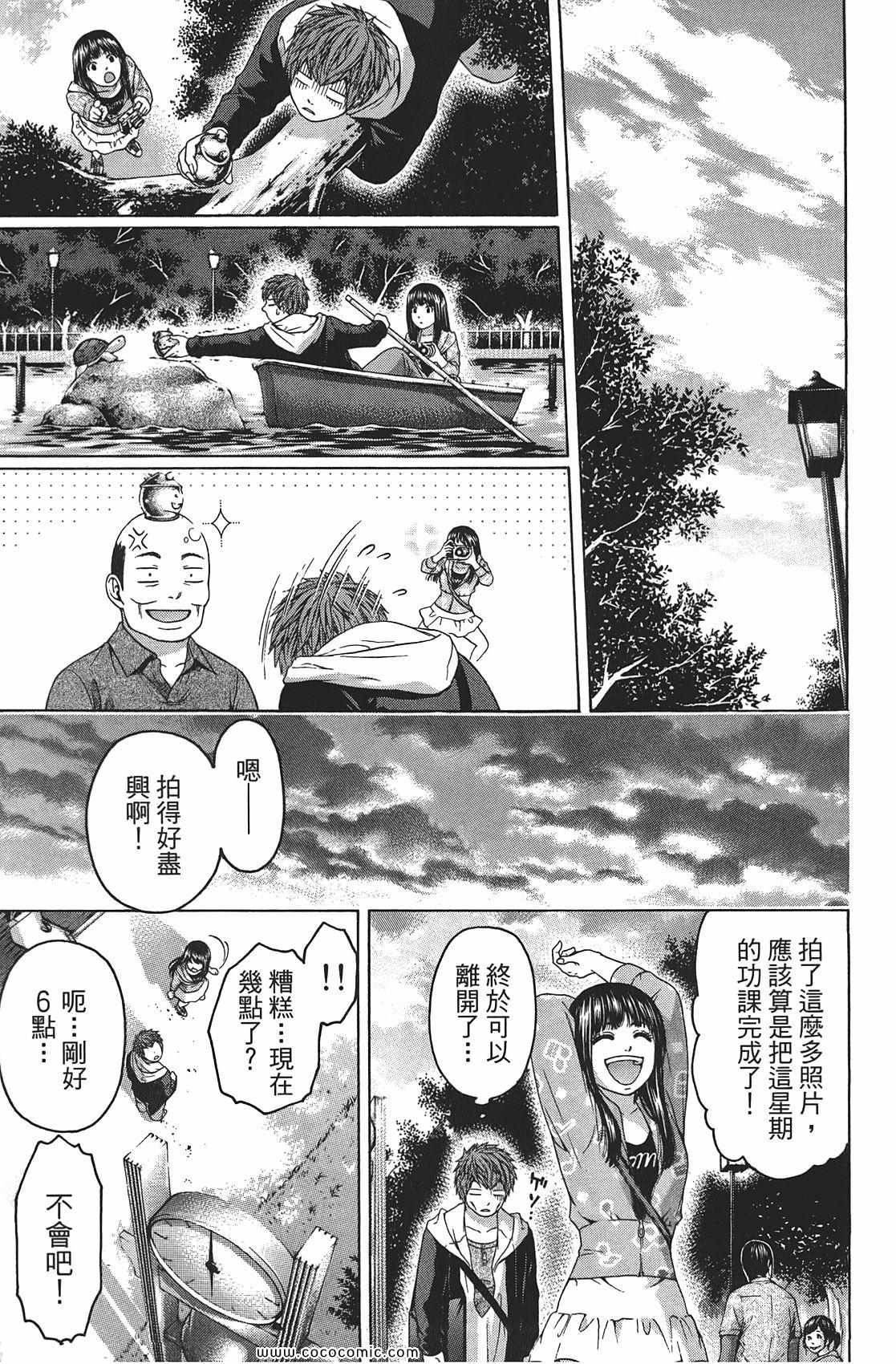 GE good ending漫画,第8卷5图