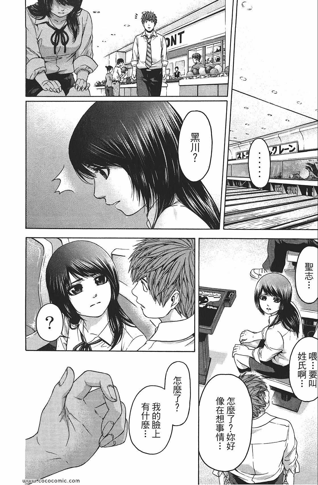 GE good ending漫画,第8卷4图