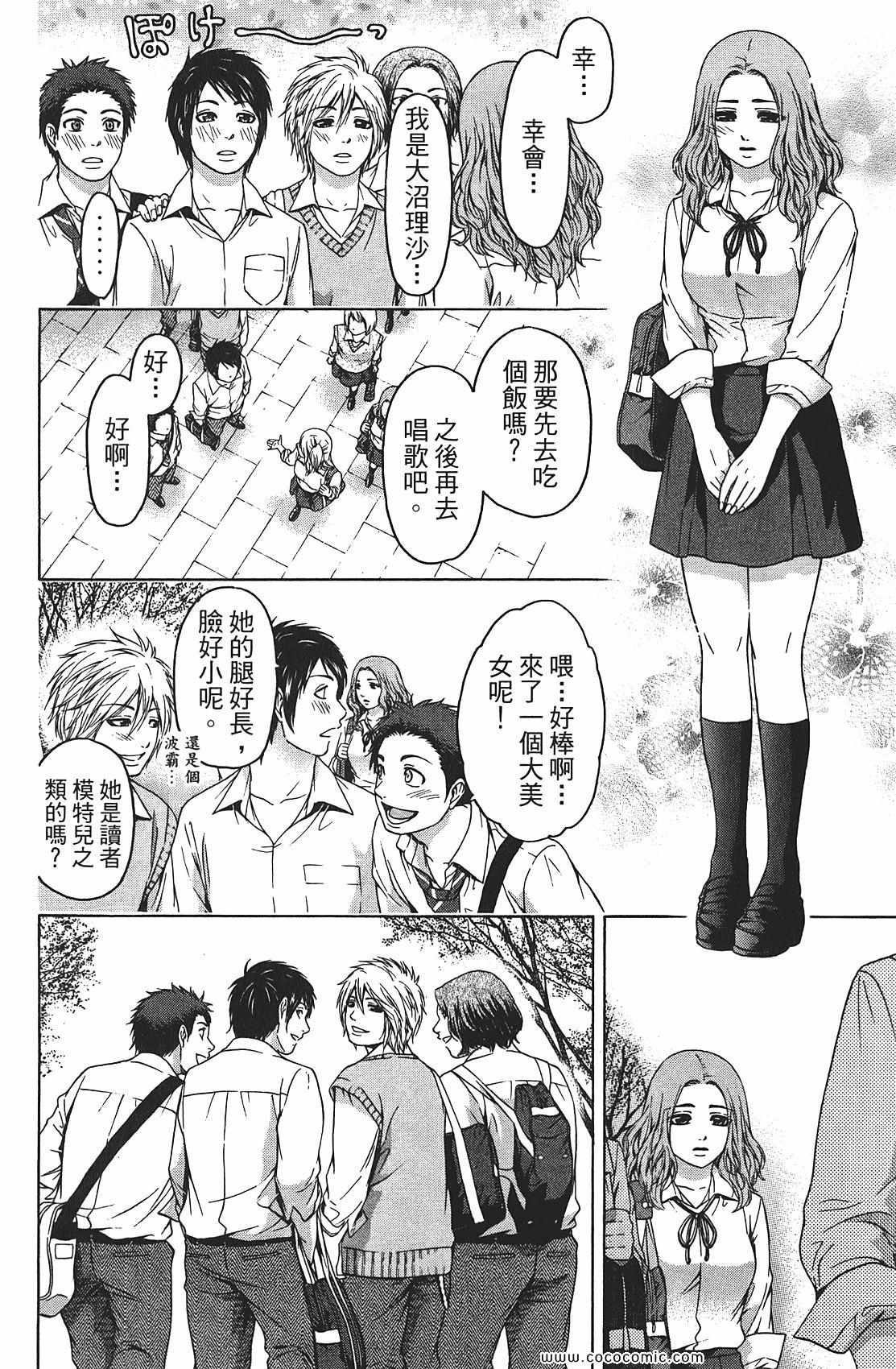 GE good ending漫画,第8卷4图