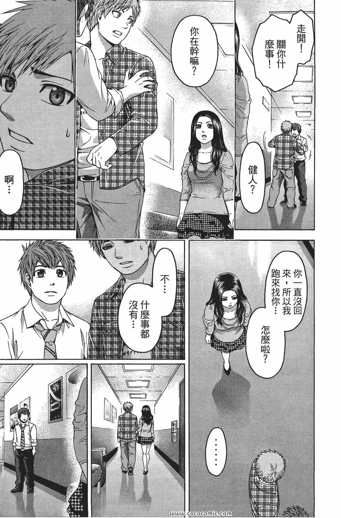 GE good ending漫画,第8卷3图