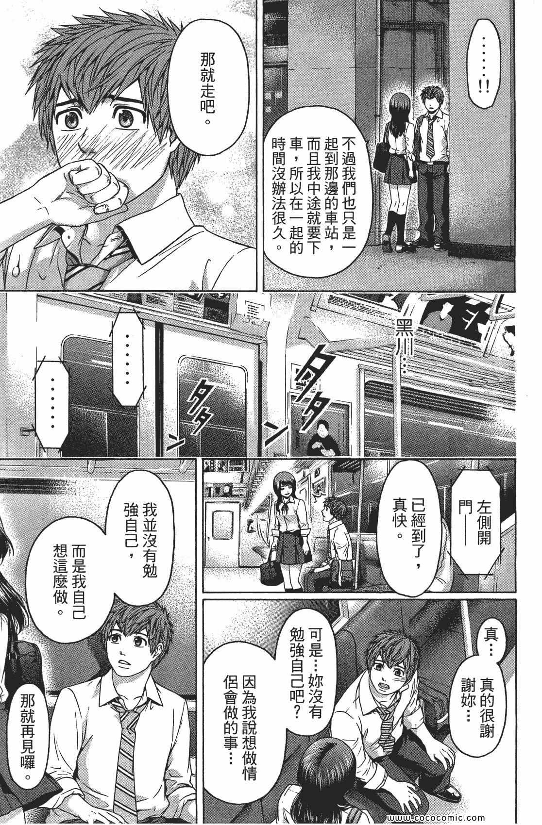 GE good ending漫画,第8卷4图