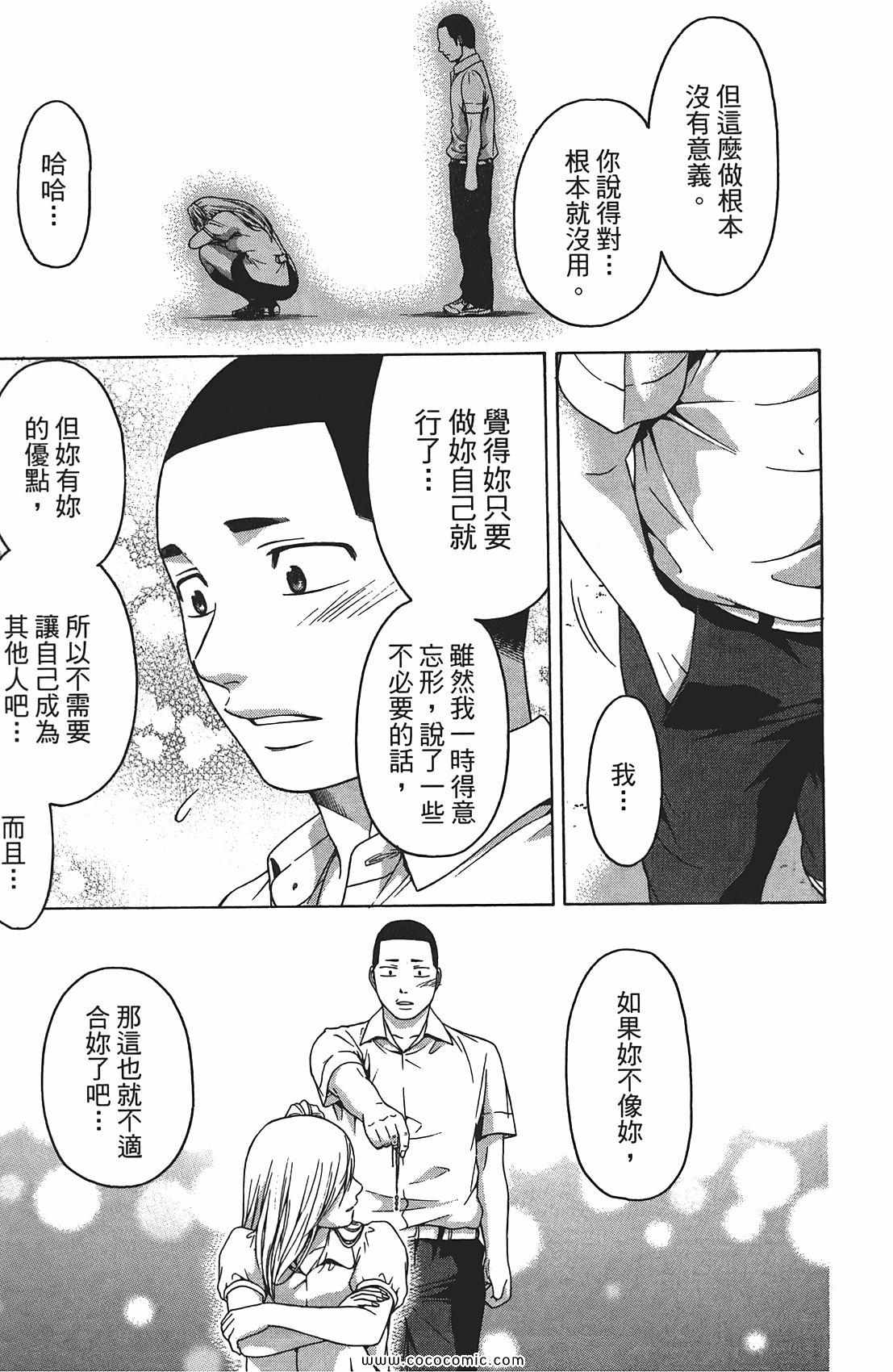 GE good ending漫画,第8卷5图