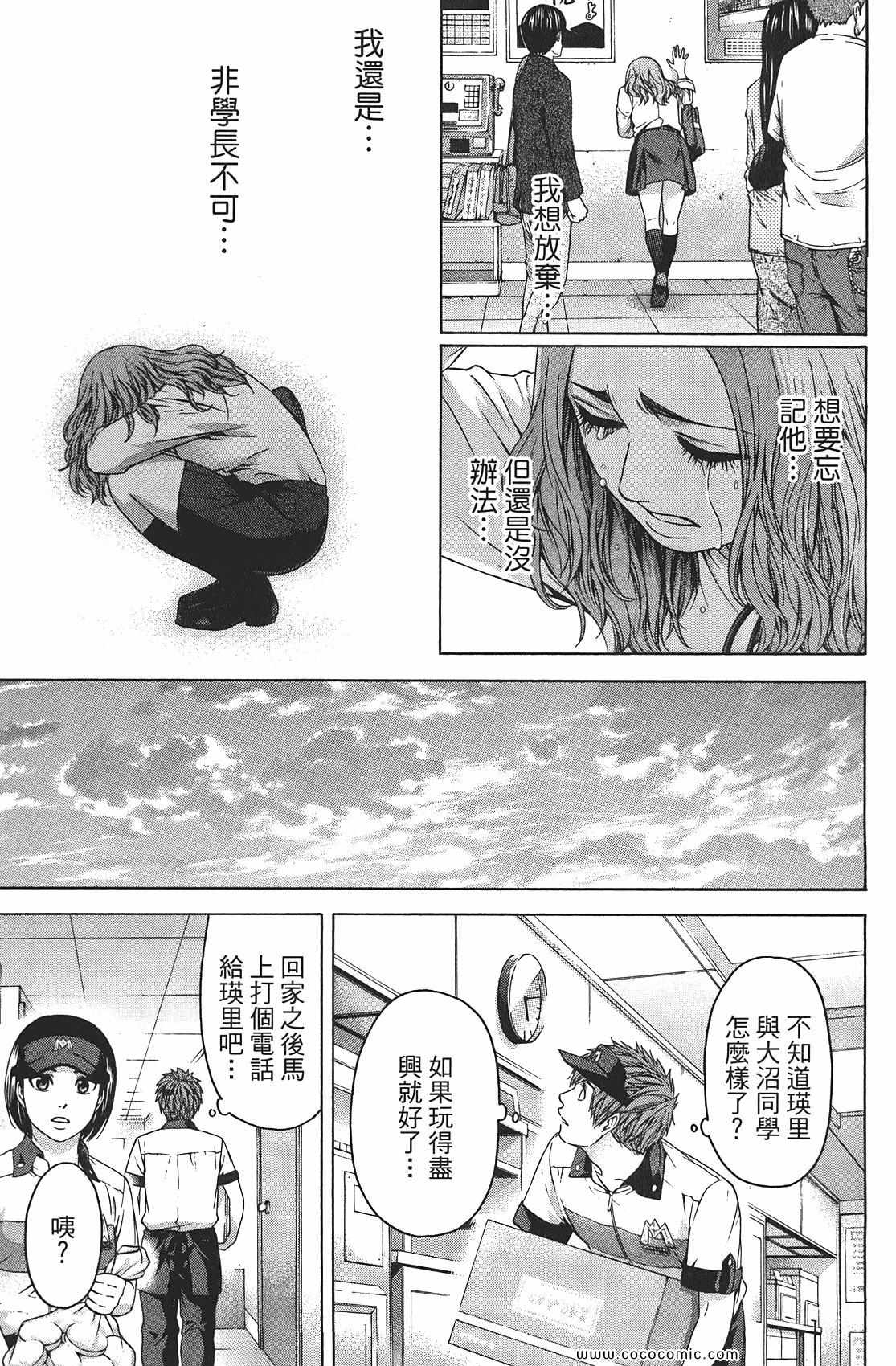 GE good ending漫画,第8卷4图