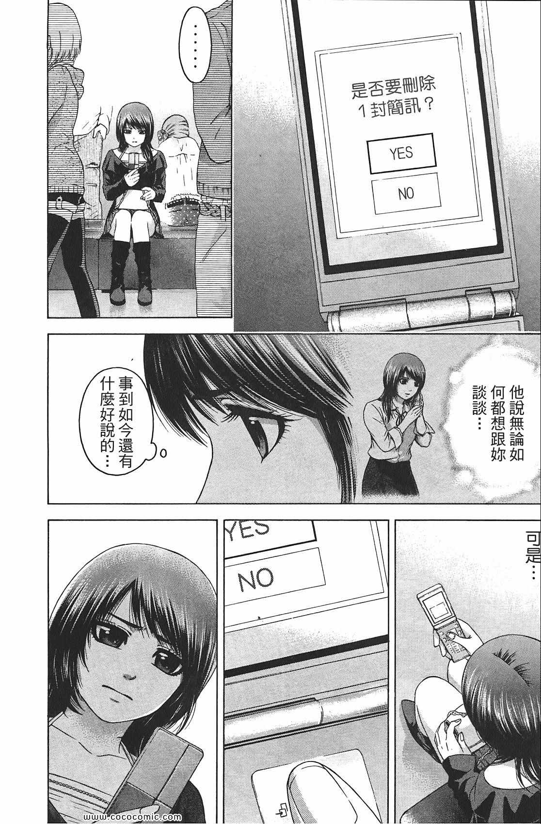 GE good ending漫画,第8卷3图