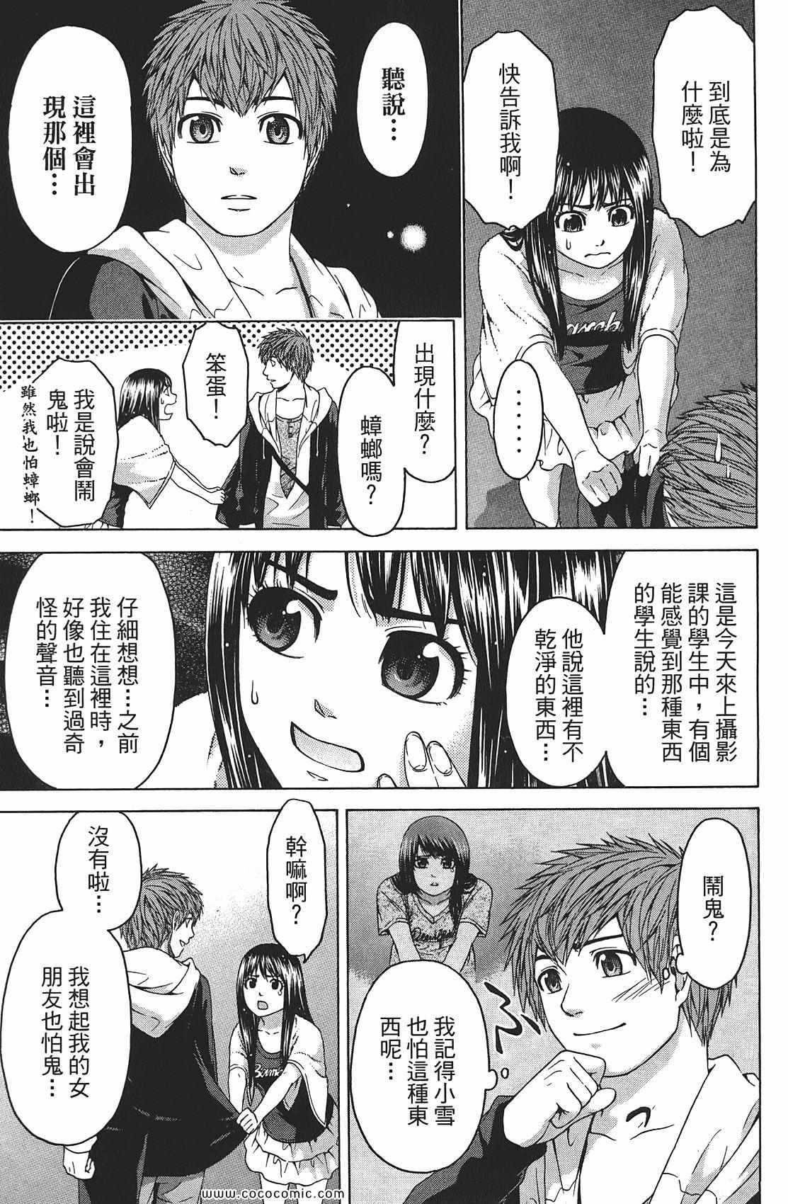 GE good ending漫画,第8卷1图