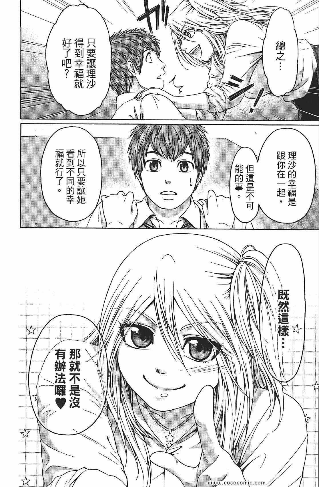 GE good ending漫画,第8卷5图