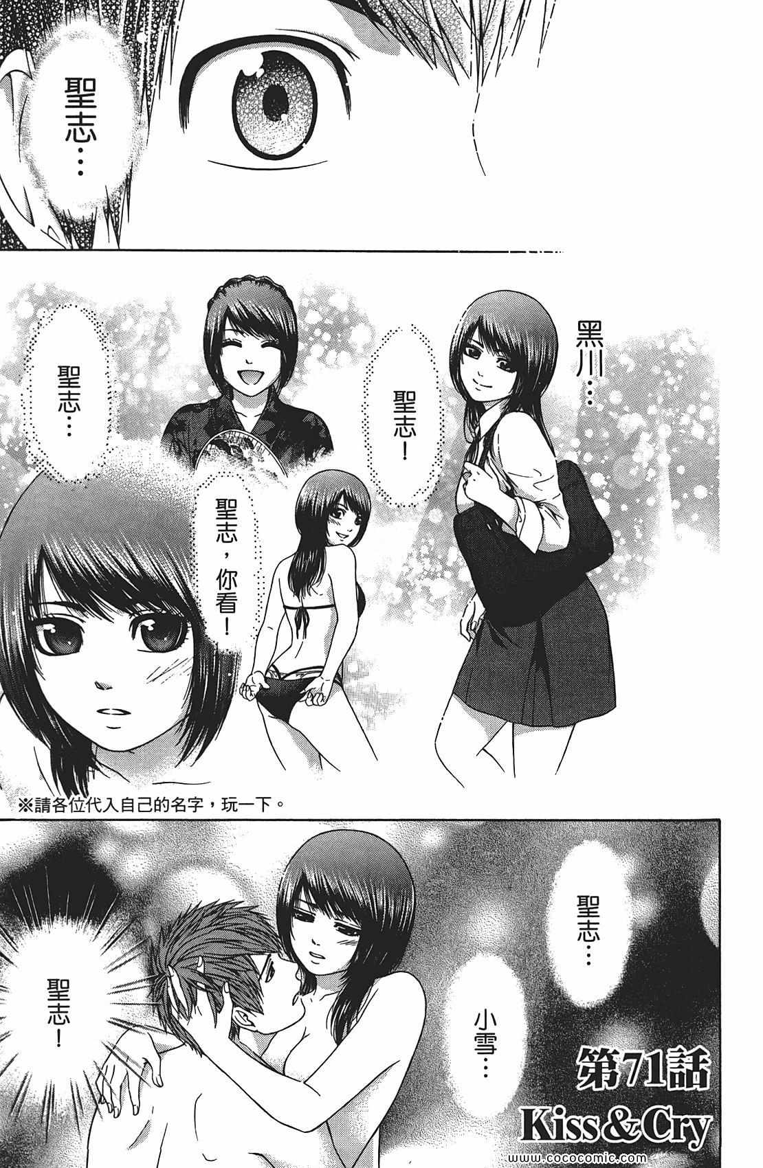 GE good ending漫画,第8卷3图