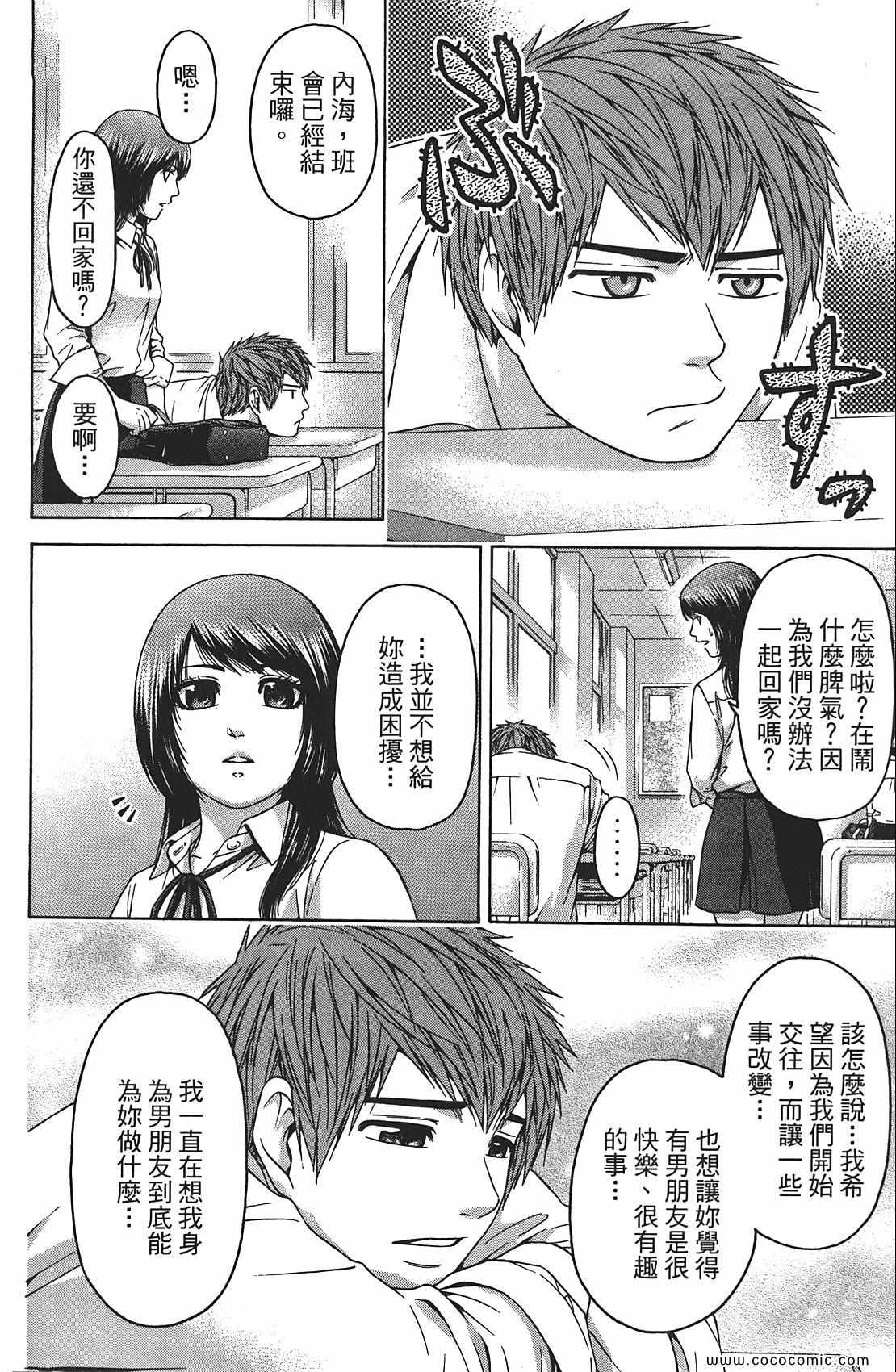 GE good ending漫画,第8卷4图