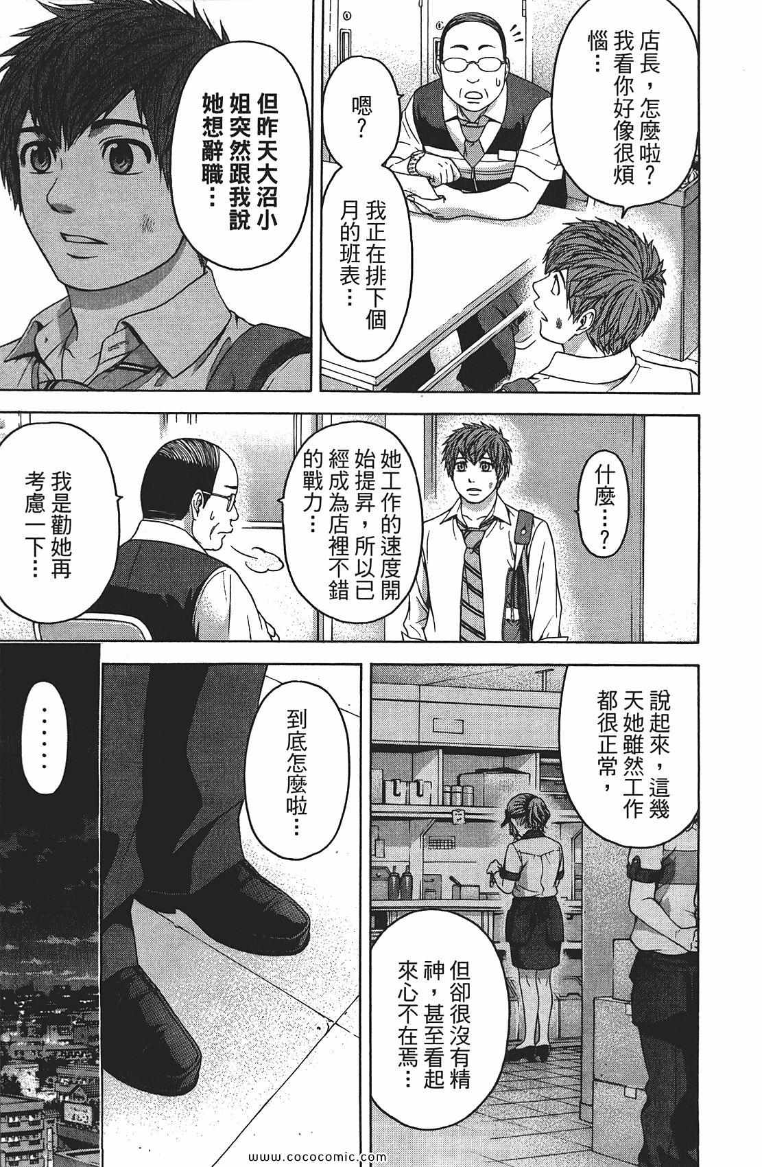 GE good ending漫画,第8卷3图