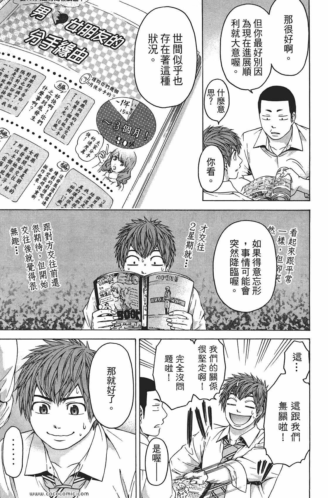 GE good ending漫画,第8卷4图