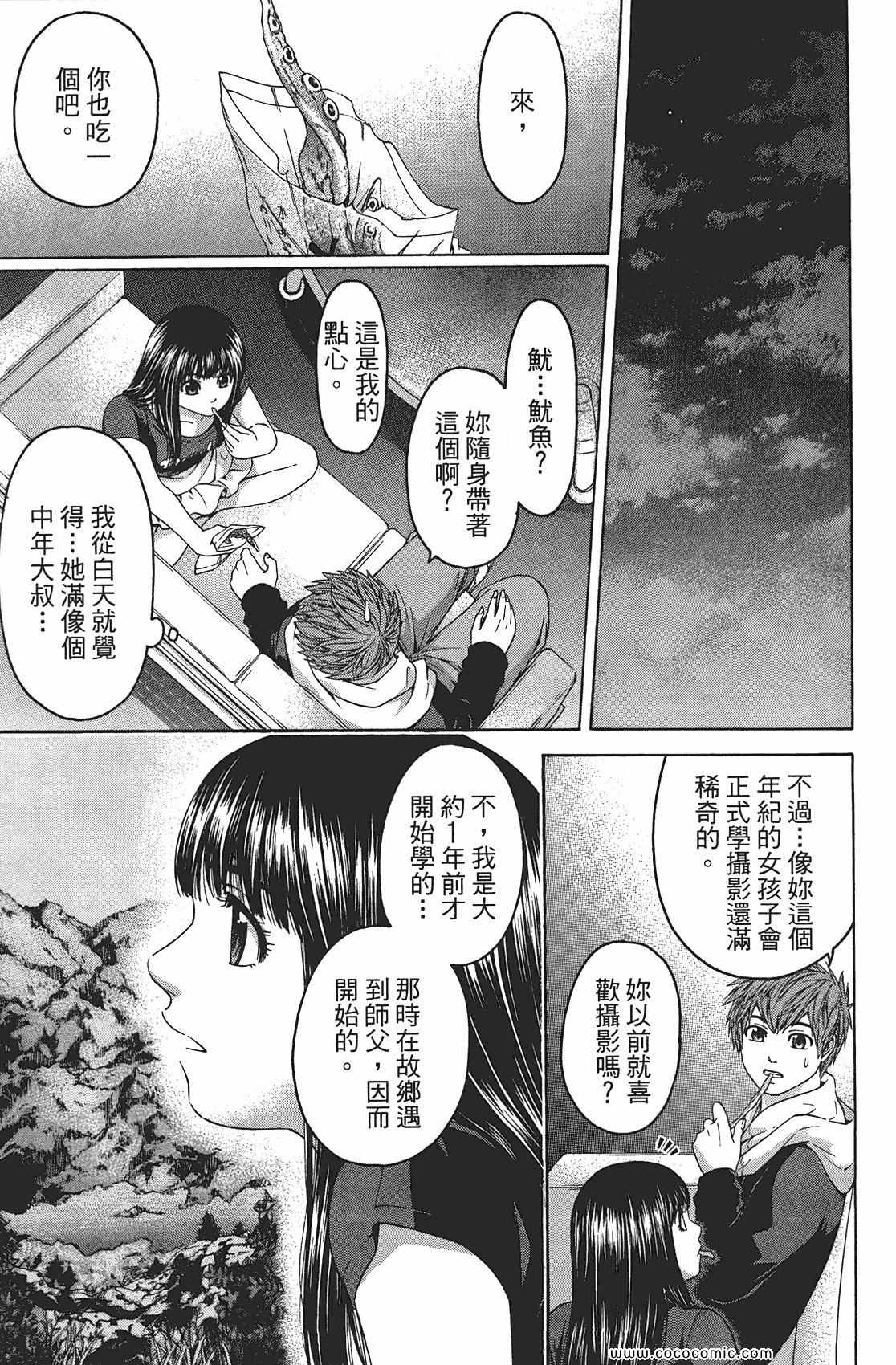 GE good ending漫画,第8卷3图