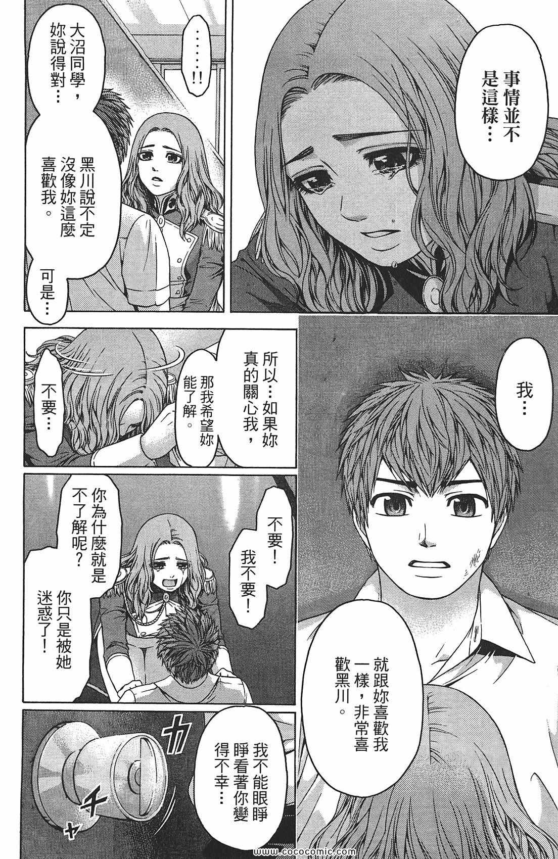 GE good ending漫画,第8卷3图