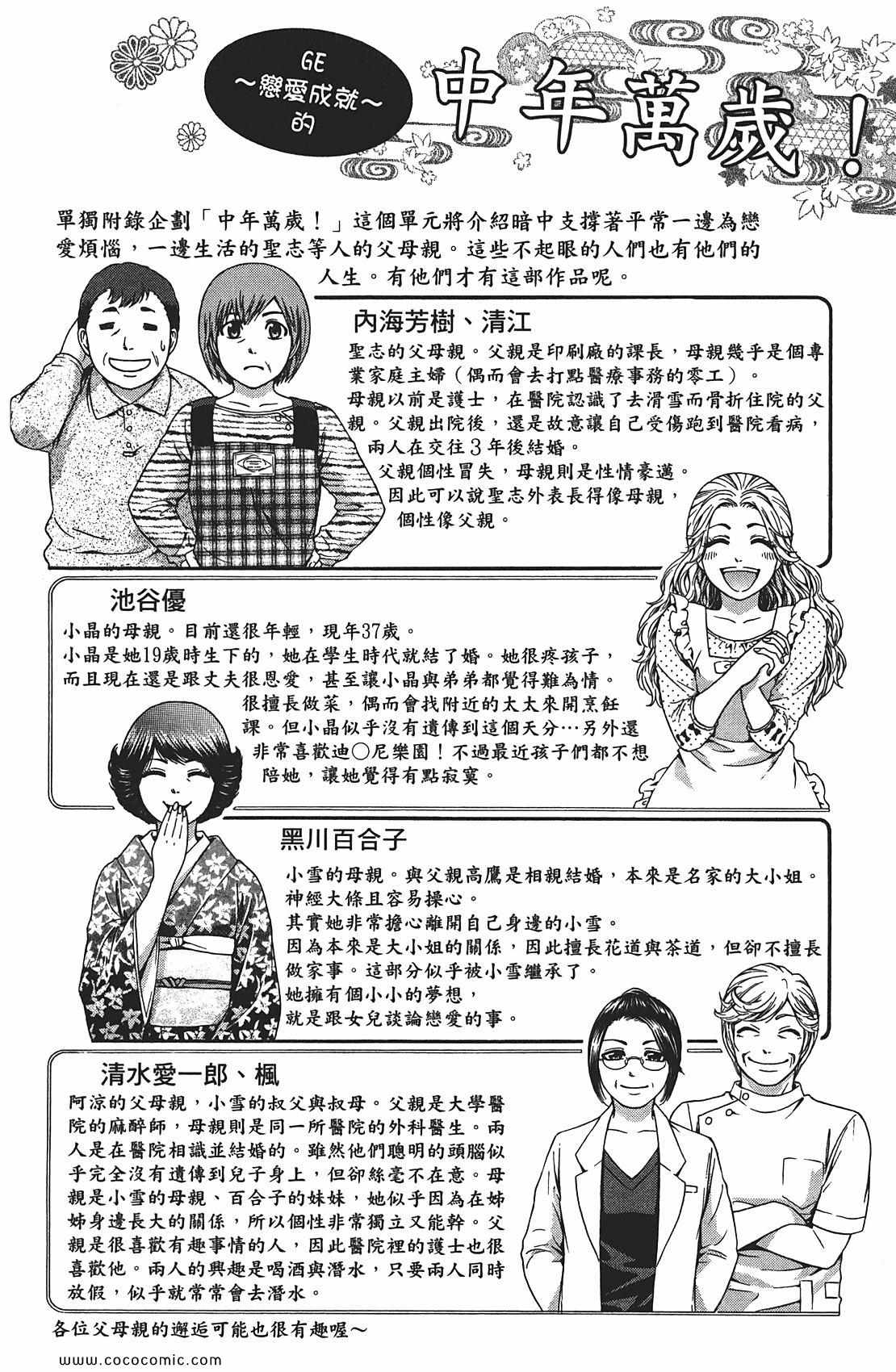 GE good ending漫画,第8卷2图