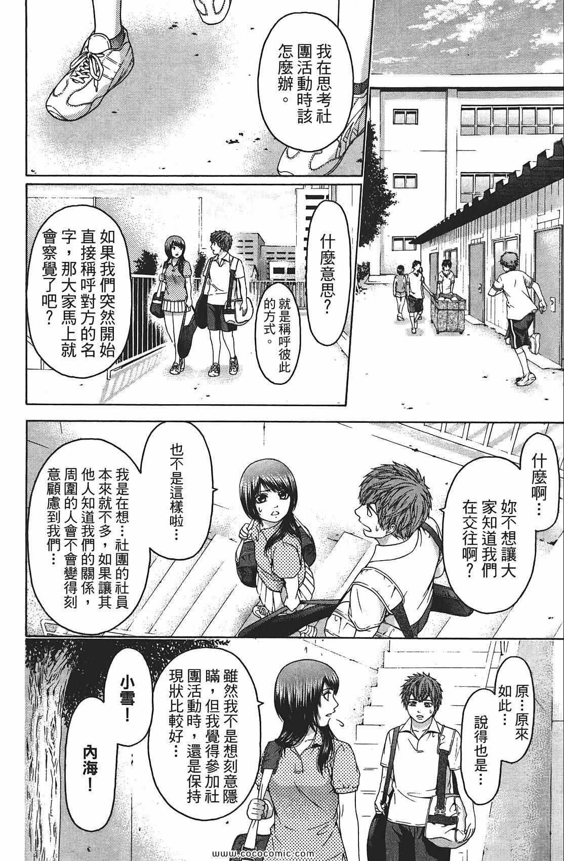 GE good ending漫画,第8卷1图