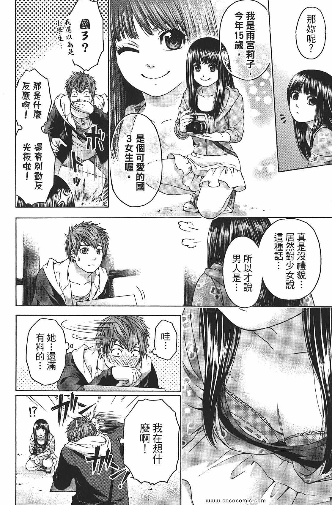 GE good ending漫画,第8卷4图