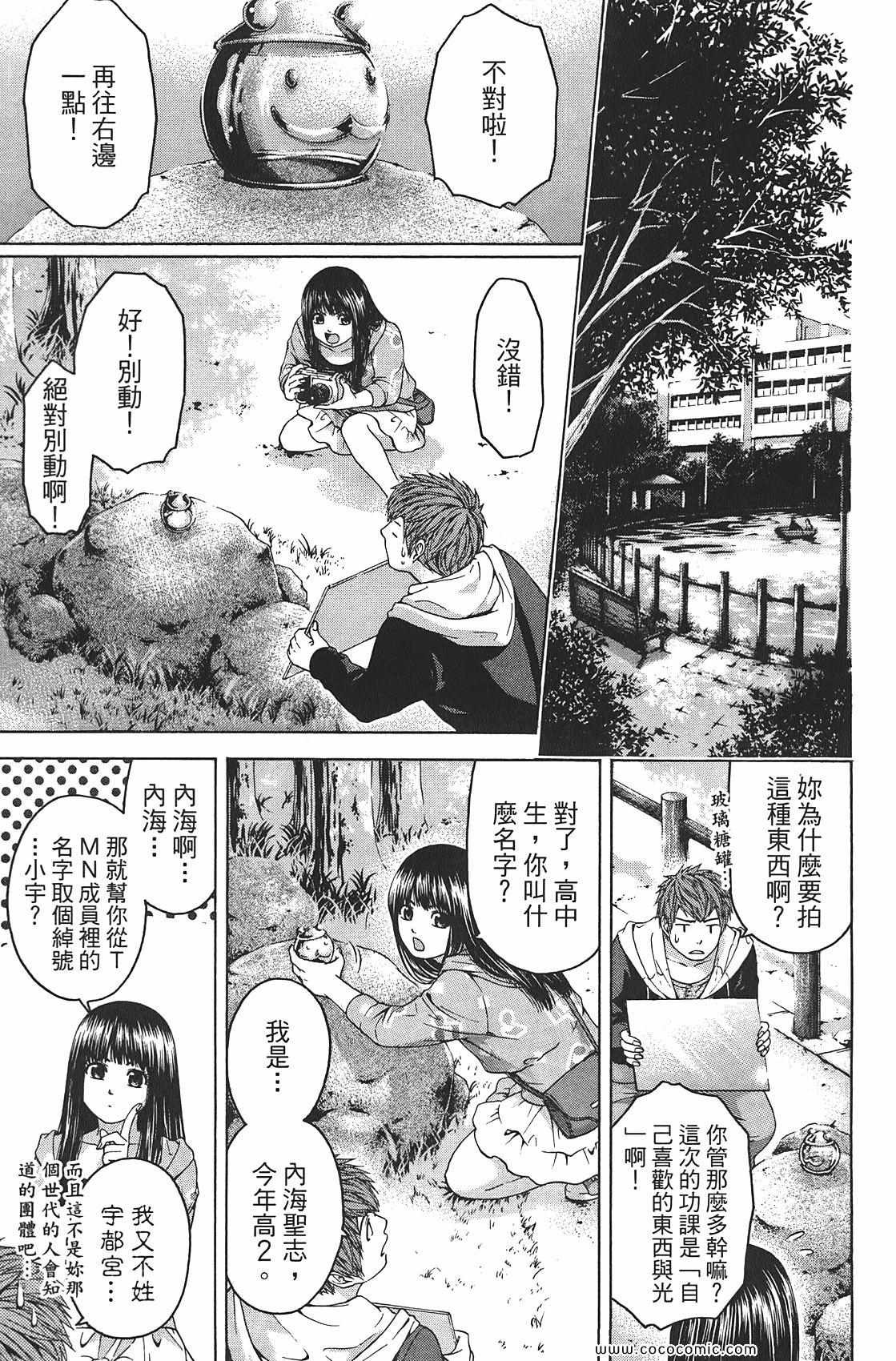 GE good ending漫画,第8卷3图