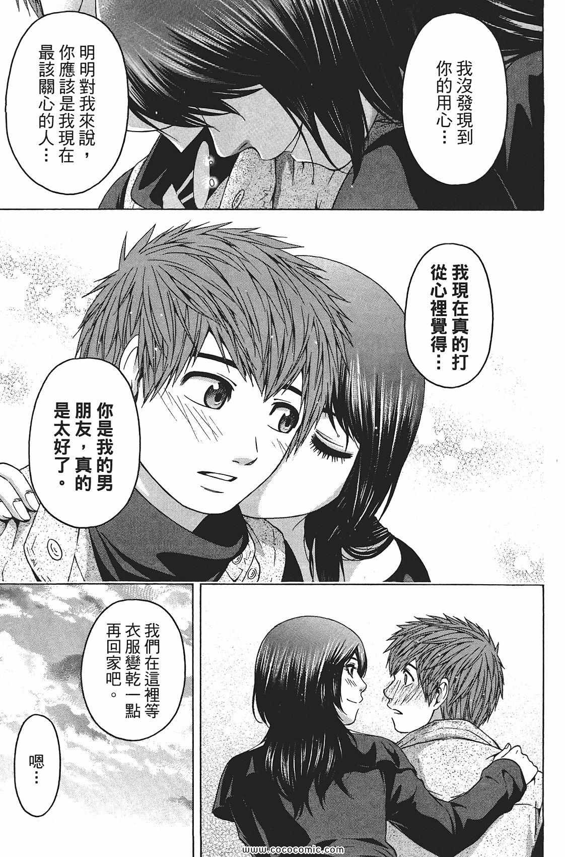 GE good ending漫画,第8卷3图