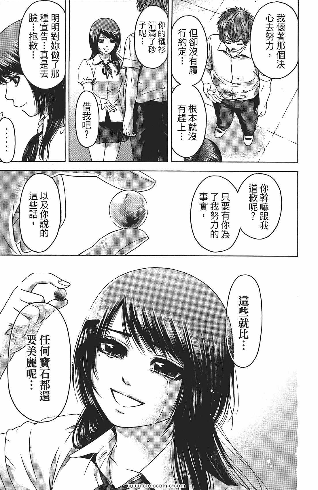 GE good ending漫画,第8卷1图