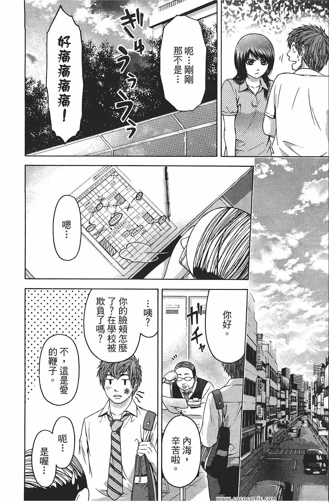 GE good ending漫画,第8卷2图