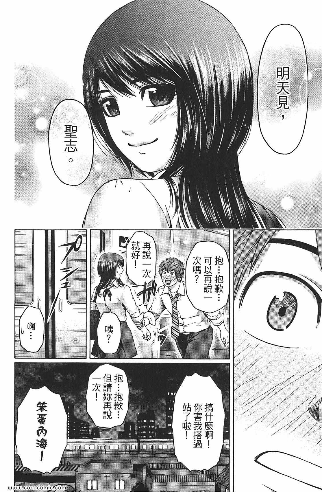 GE good ending漫画,第8卷5图