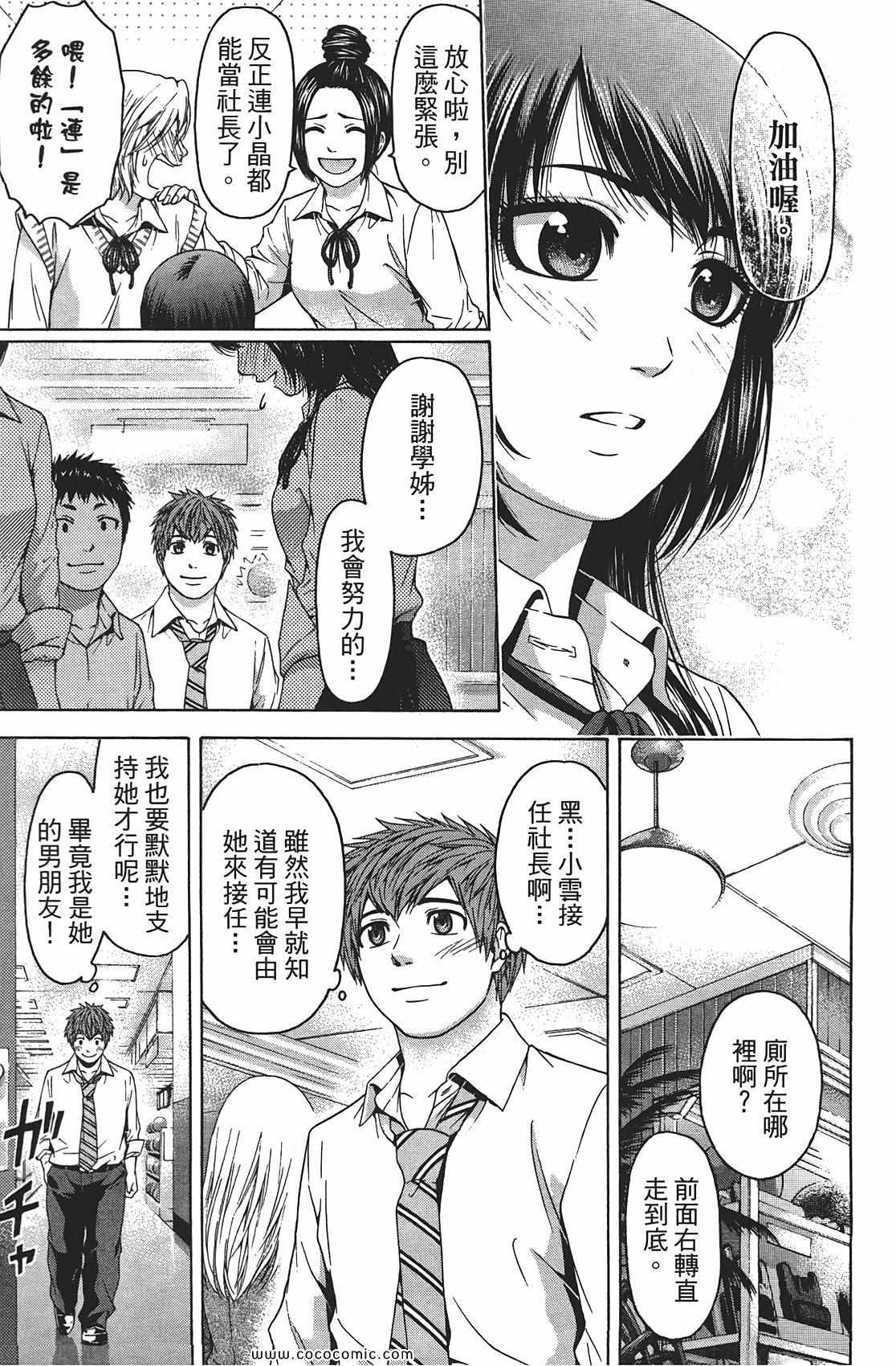 GE good ending漫画,第8卷5图