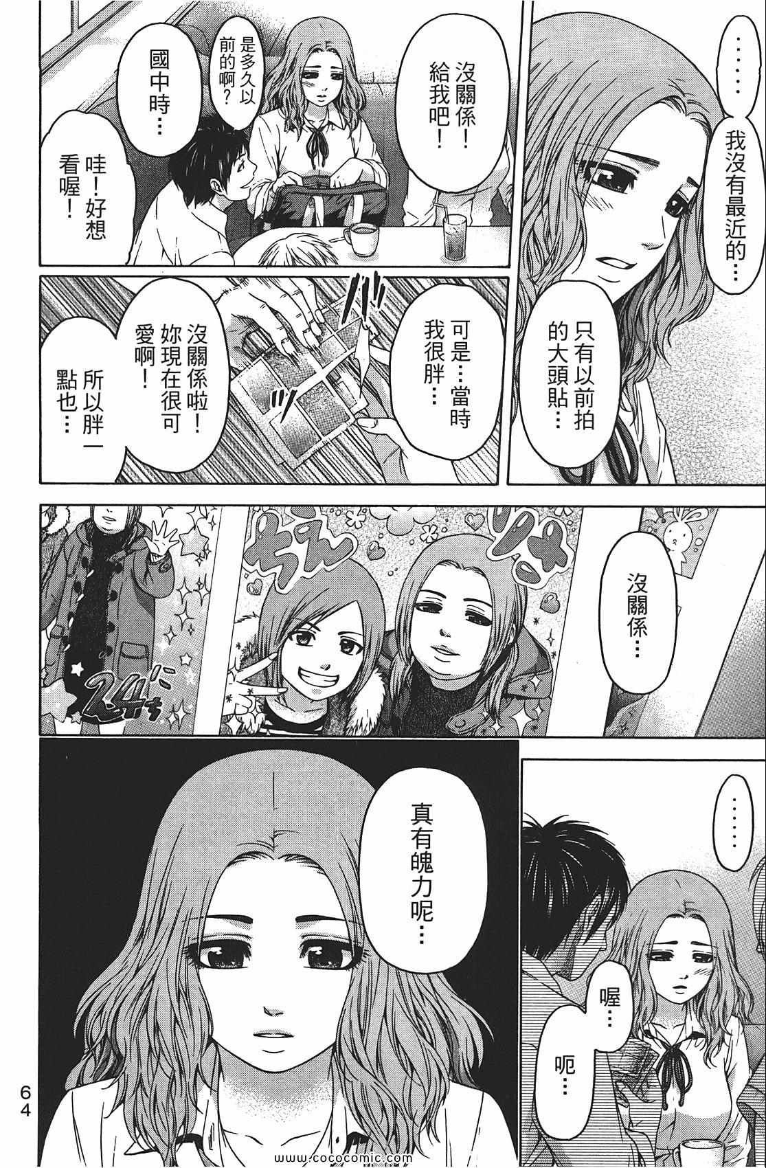 GE good ending漫画,第8卷1图