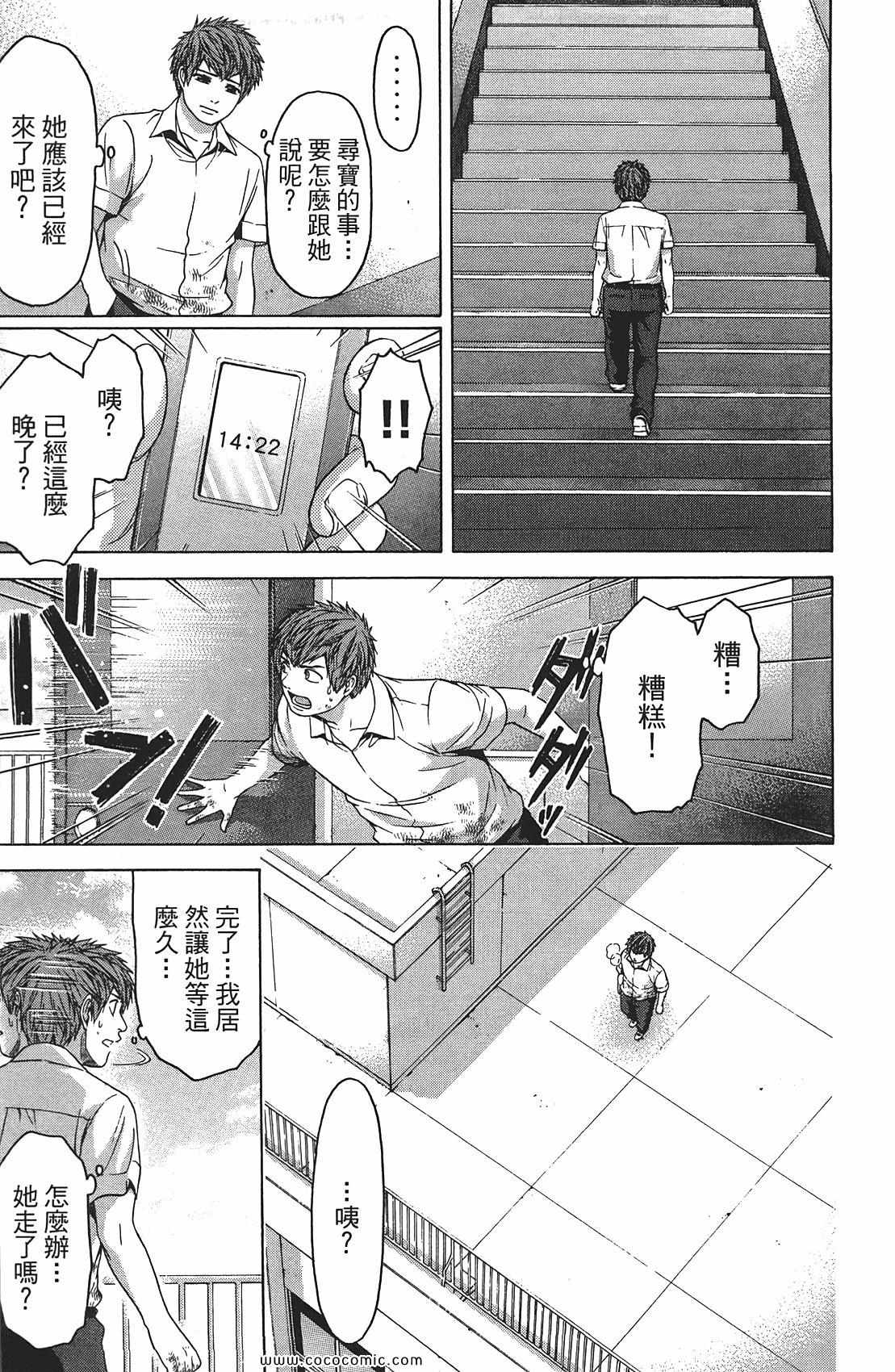 GE good ending漫画,第8卷2图